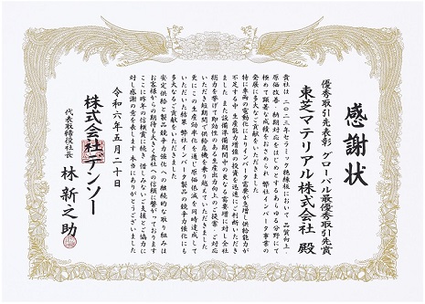 感謝状